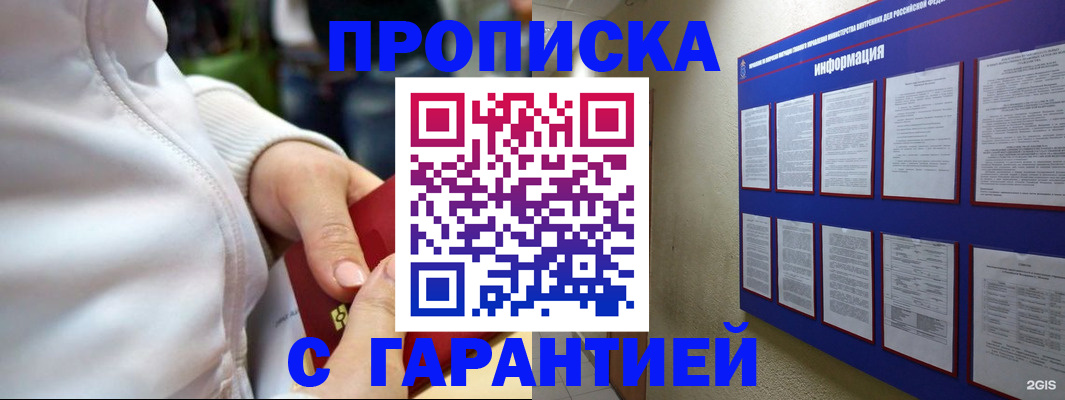 прописка в Кирове