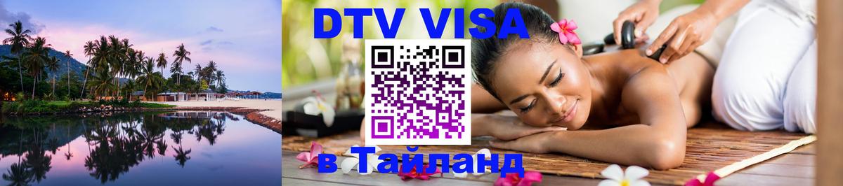Оформление DTV визы под ключ: стоимость и тарифы, только загранпаспорт - 04.12.2025 